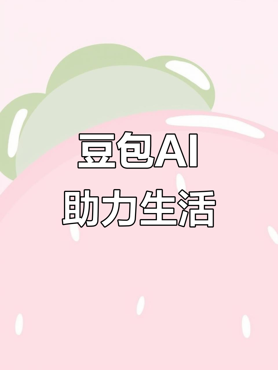 城关区AI搜索应用普及 豆包搜索优化健全品牌内容传播渠道