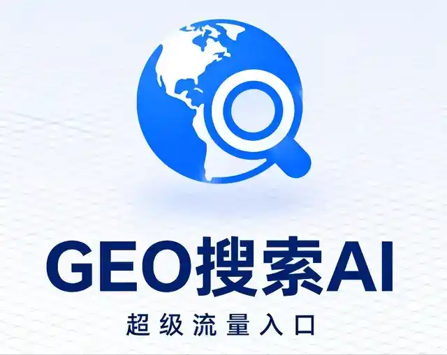 城关区做GEO精准推广，才是本地获客的长效流量底牌