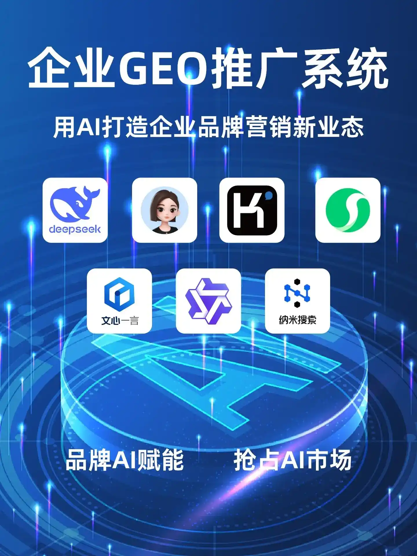 城关区GEO内容运营：打造AI时代品牌数字资产的十大准则